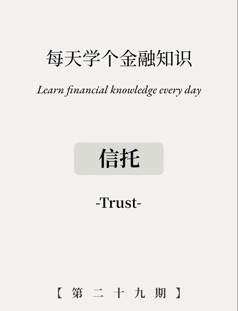 证券和信托(证券和信托公司)