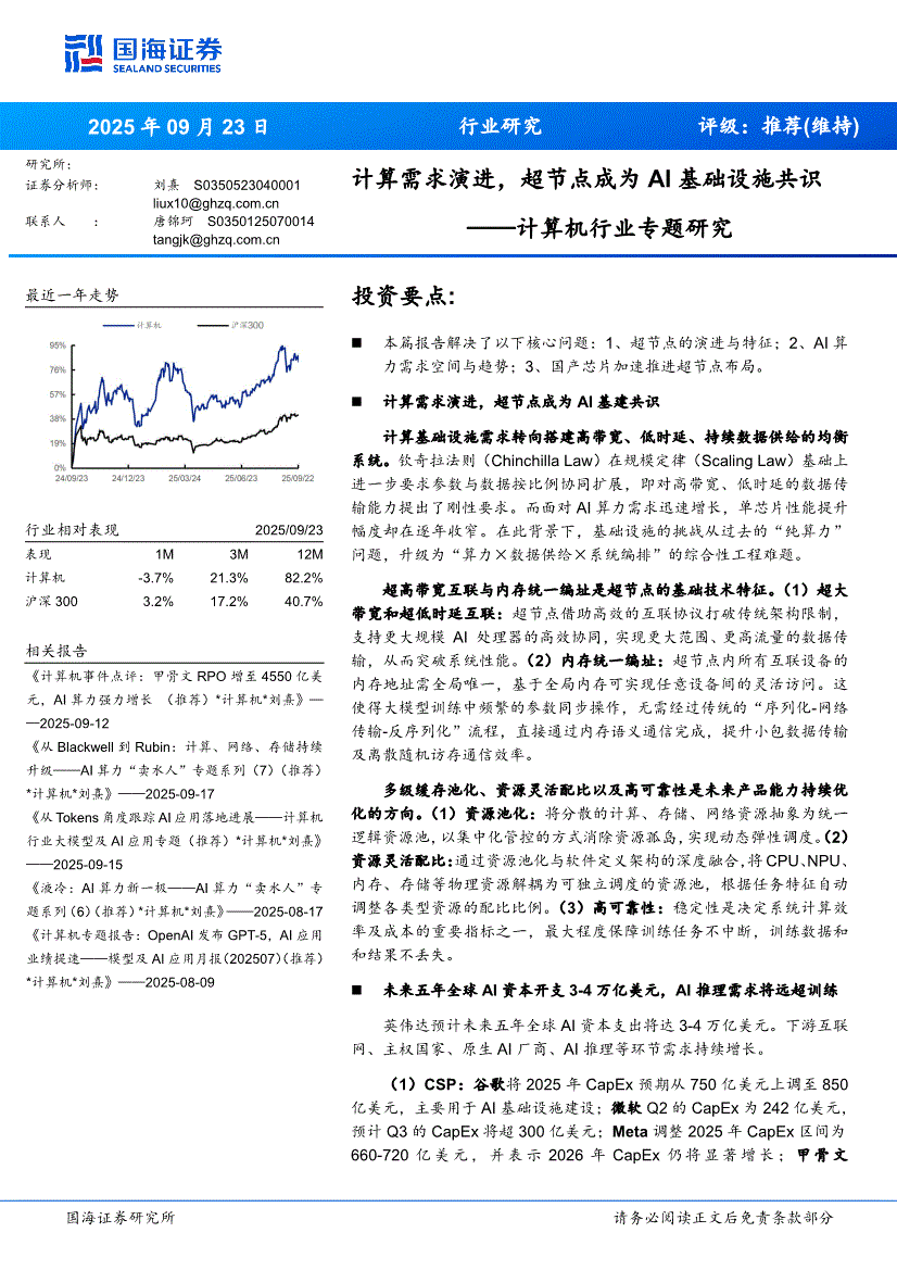 国海证券研究所(国海证券研究所在哪)