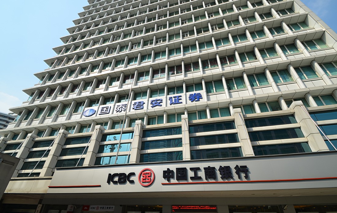 上海君安证券(上海君安证券工资怎么样)
