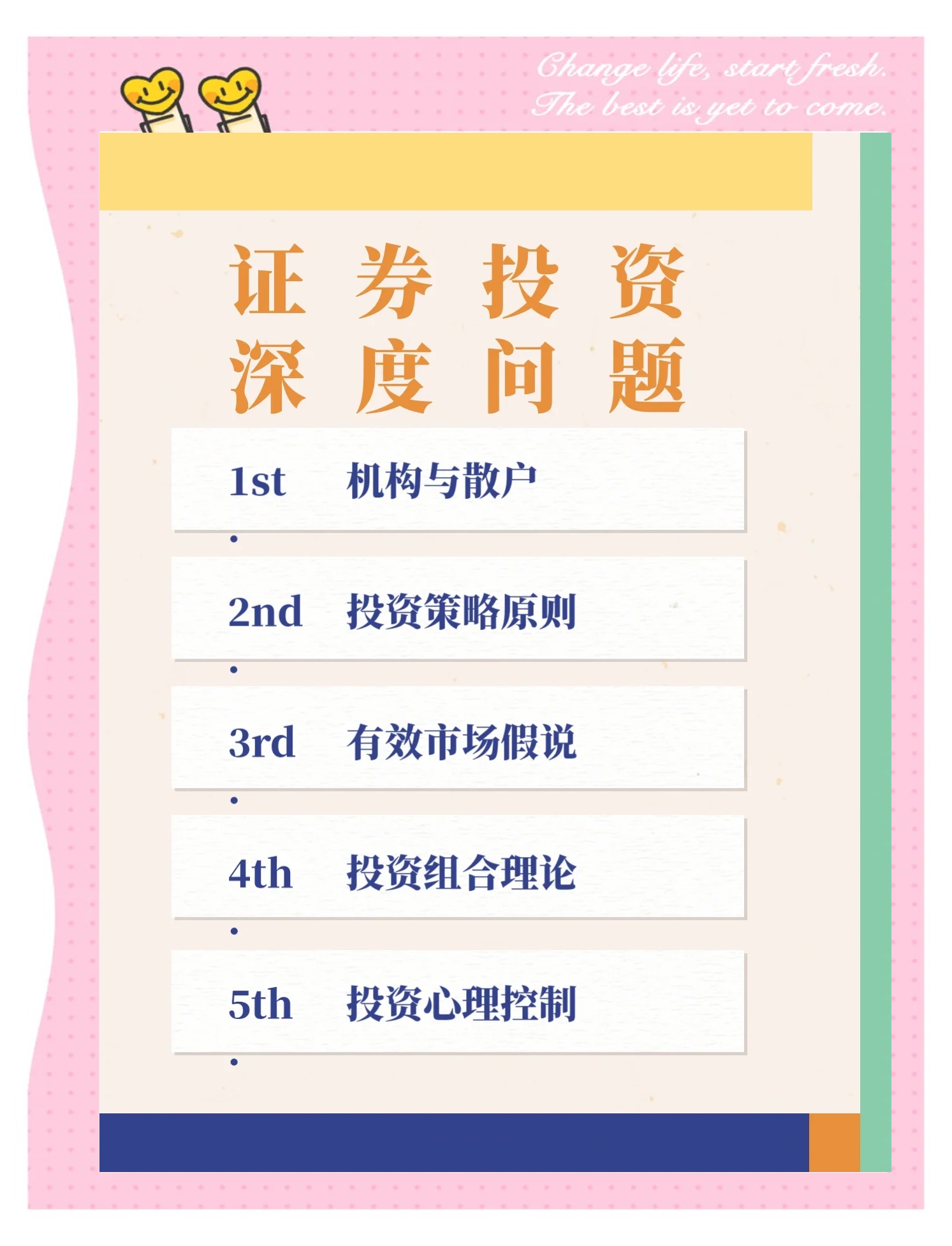 证券投资的原则(证券投资的基本原则)