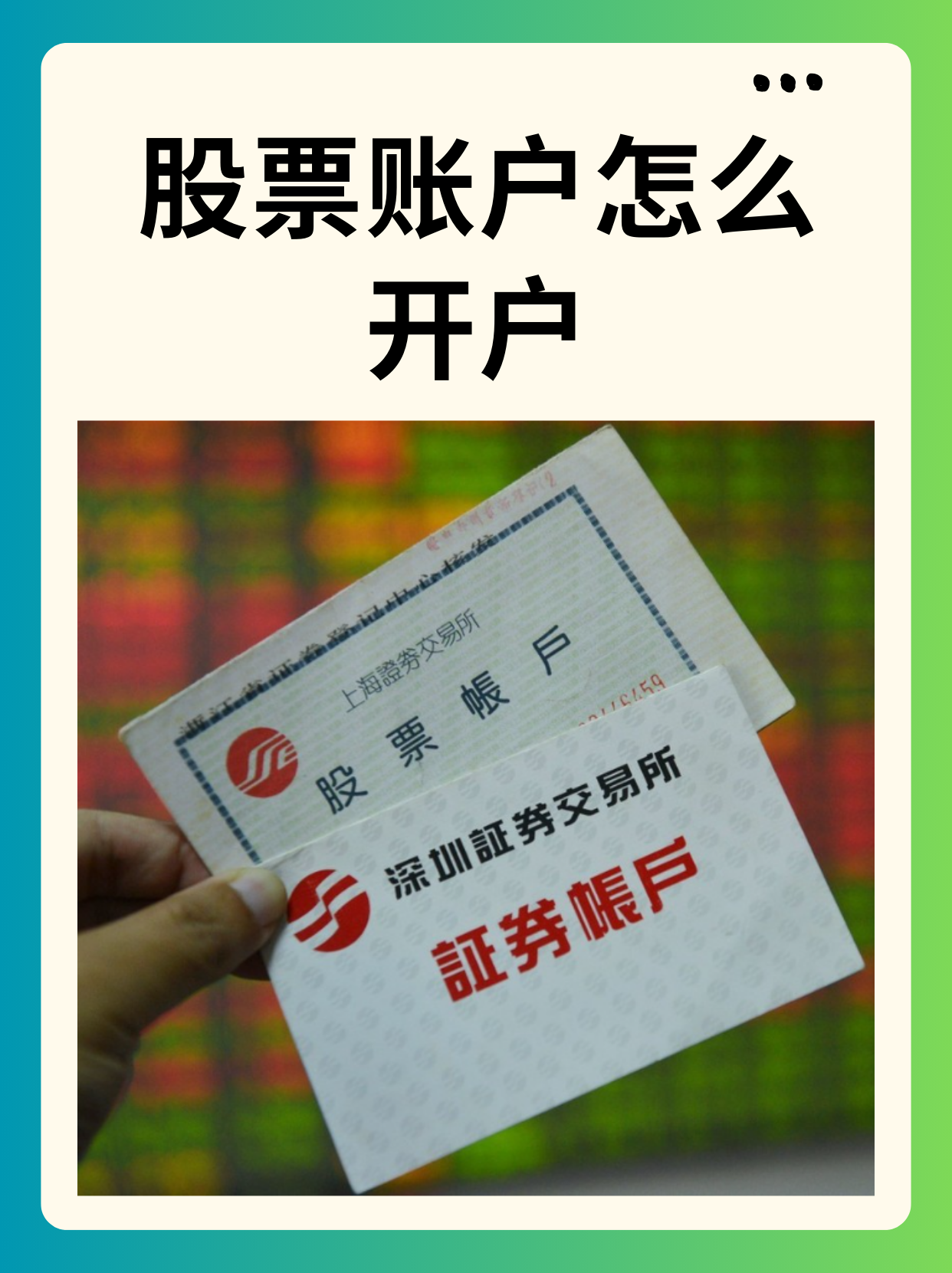 证券开户销户(证券销户一定要去开户行吗)