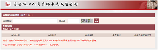 证券从业成绩打印(证券从业成绩合格打印)