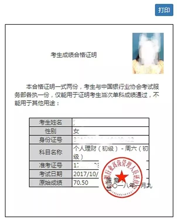 证券从业成绩打印(证券从业考试成绩单怎么打印)