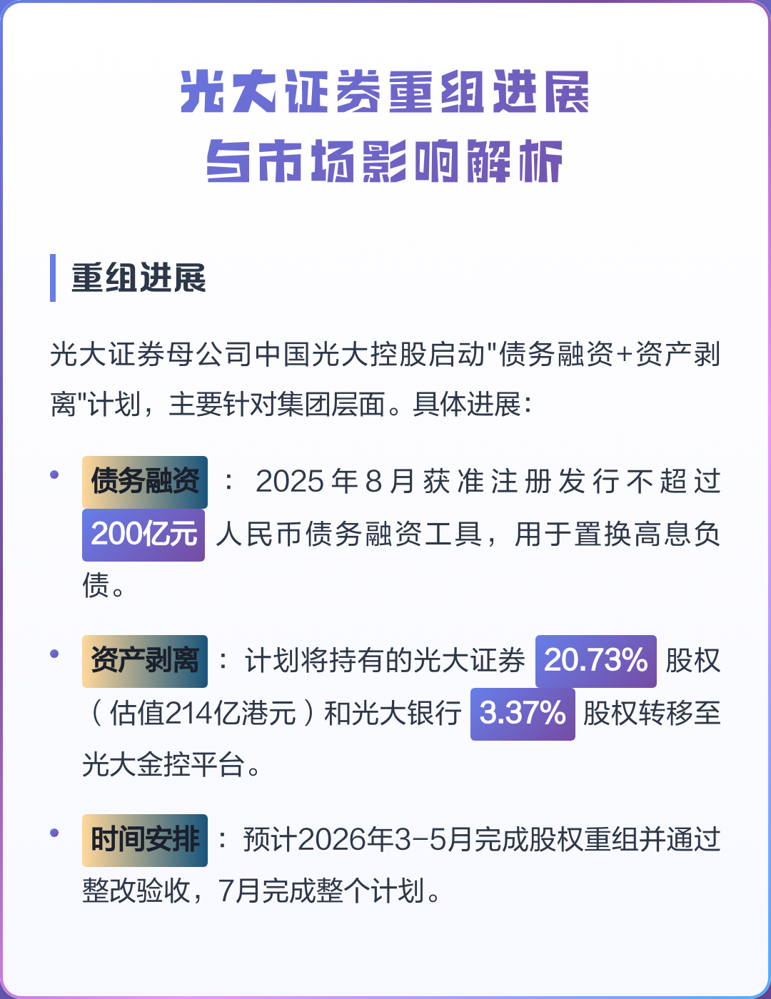 光大证券交易软件(光大证券交易软件在开盘前和收盘前都有声音提示)